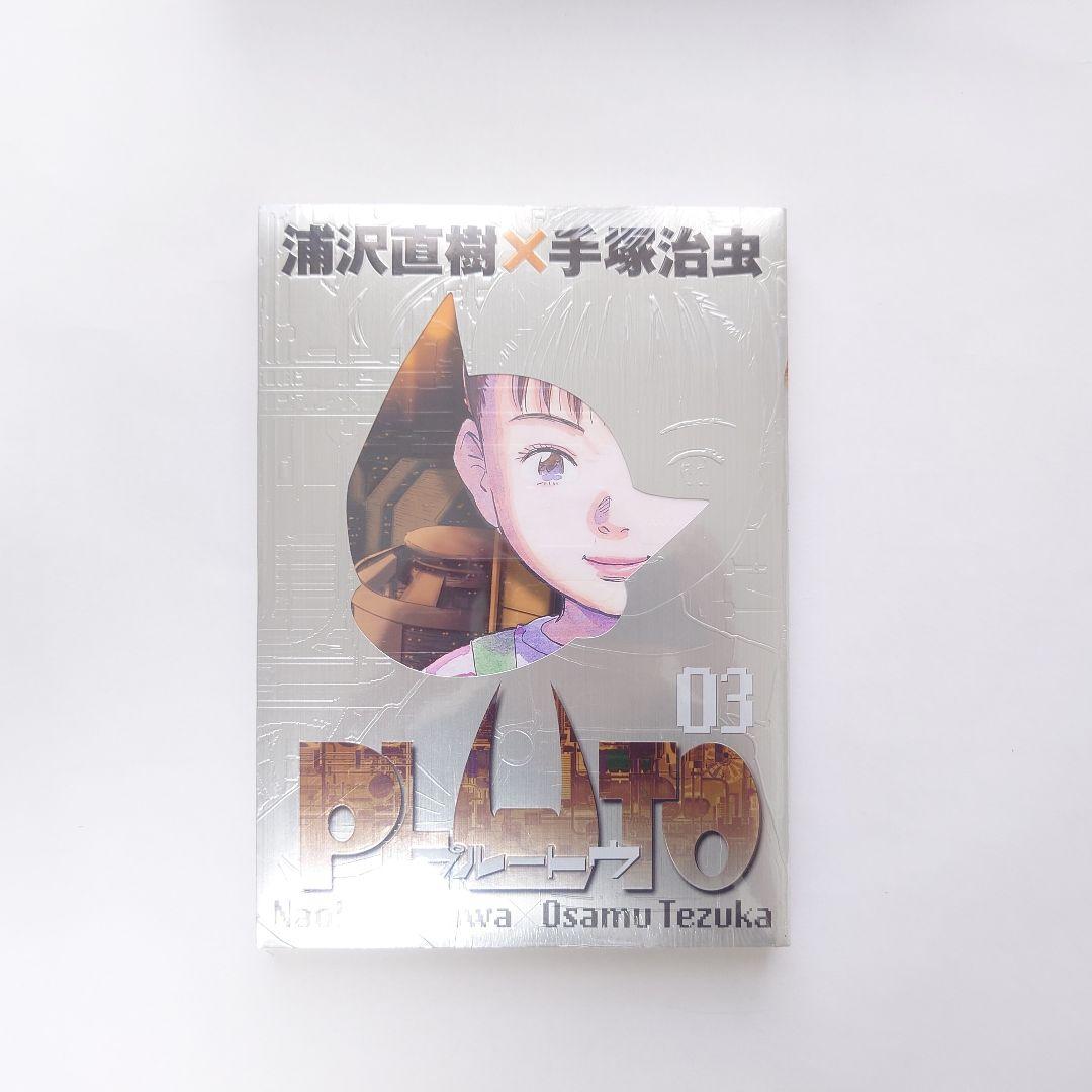 新品 未開封　PLUTO 豪華版 1巻 2巻 3巻 5巻 6巻 7巻　セット