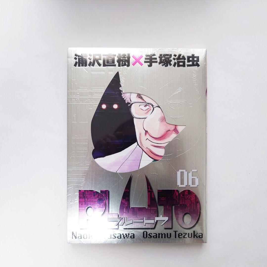 新品 未開封　PLUTO 豪華版 1巻 2巻 3巻 5巻 6巻 7巻　セット