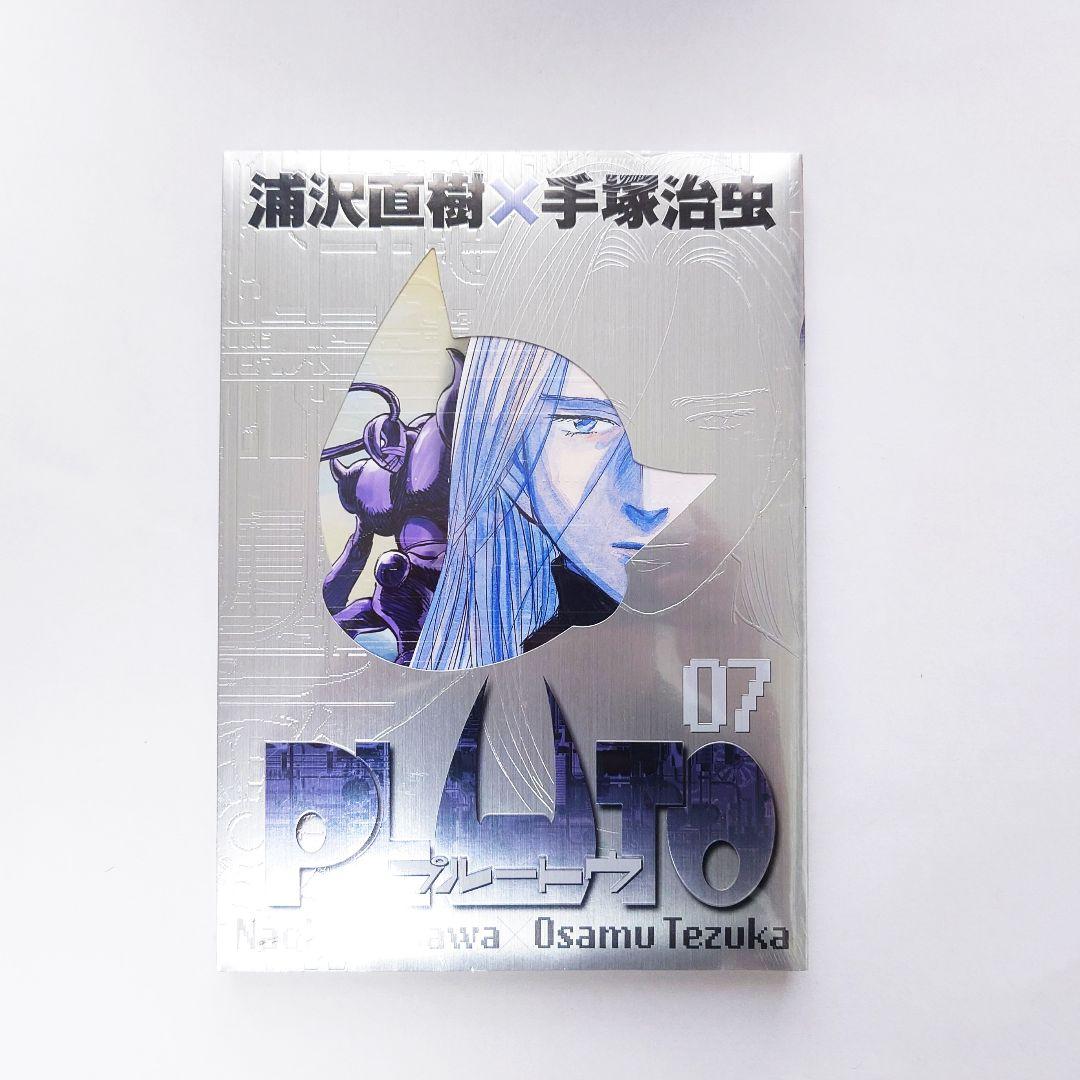 新品 未開封　PLUTO 豪華版 1巻 2巻 3巻 5巻 6巻 7巻　セット