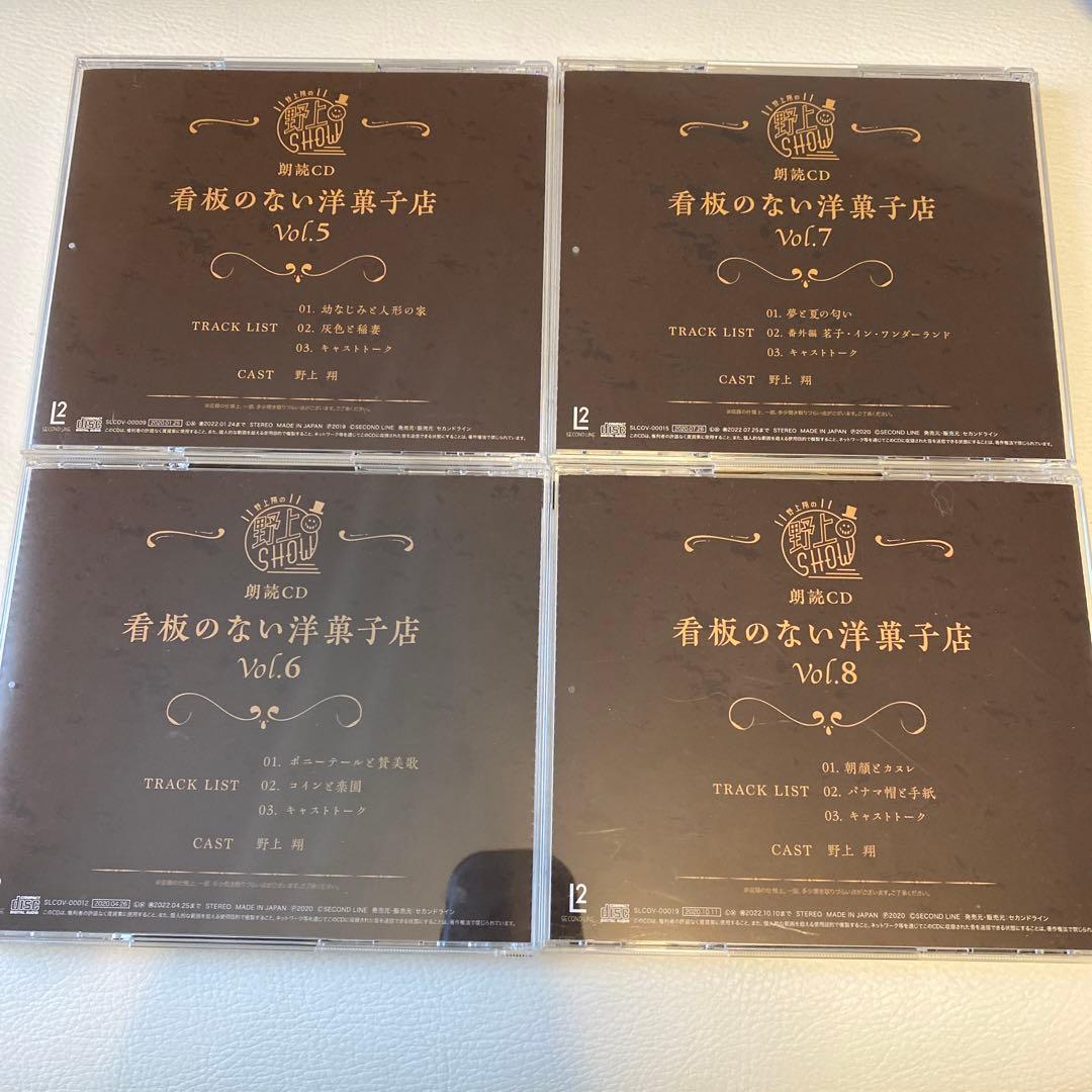 野上SHOW 朗読CD 看板のない洋菓子店vol.5〜8 野上翔　男性声優