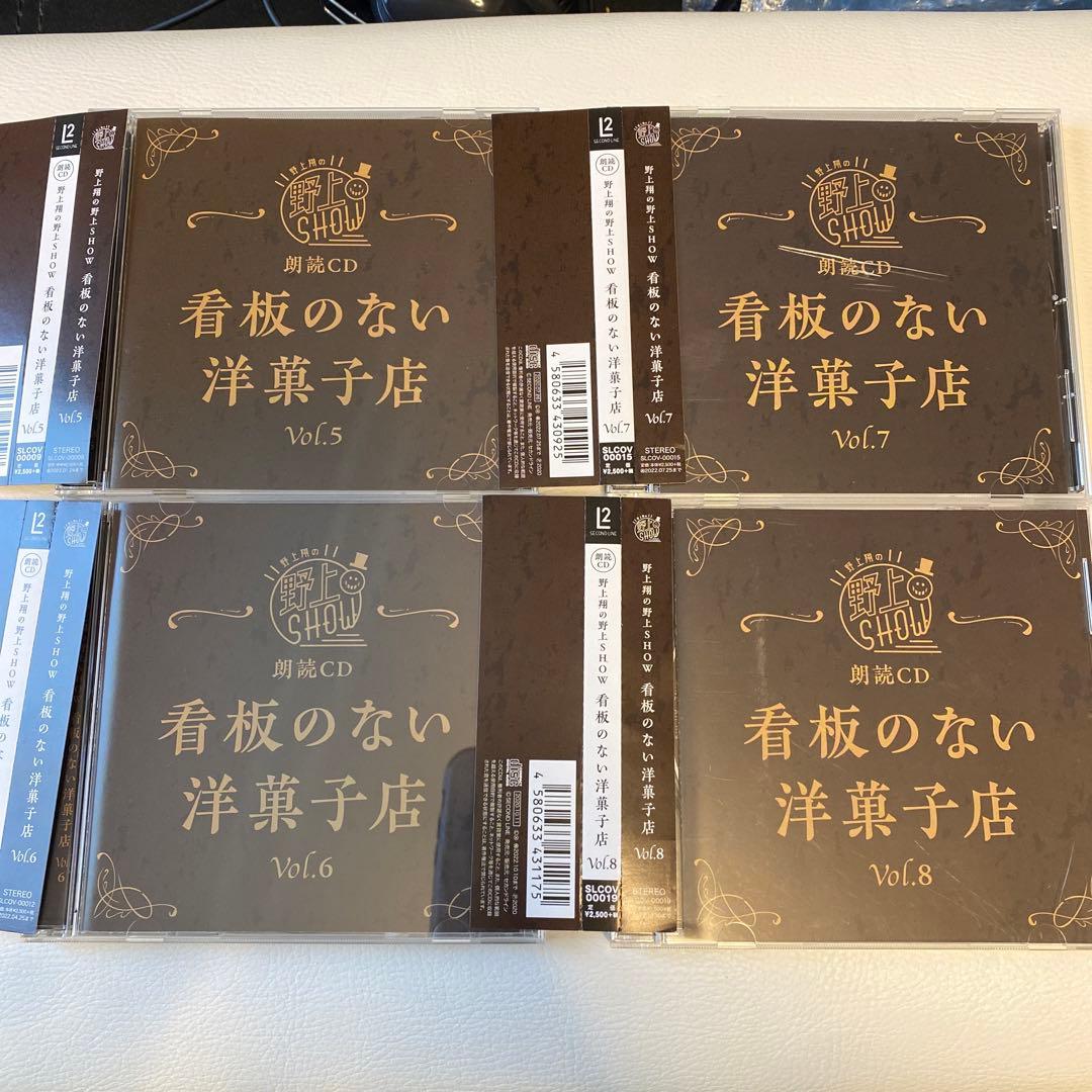 野上SHOW 朗読CD 看板のない洋菓子店vol.5〜8 野上翔　男性声優