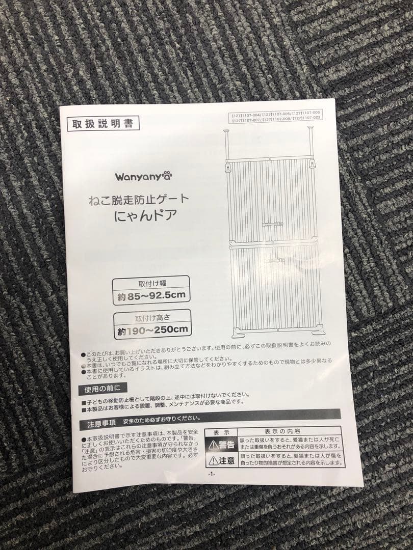 wanyanya 猫脱走防止ゲート にゃんドア