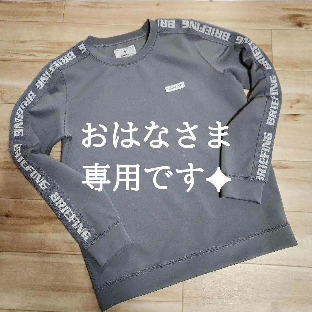 おはなさま専用✦BRIEFING✦ トレーナース＆カートセット✦ グレー✦