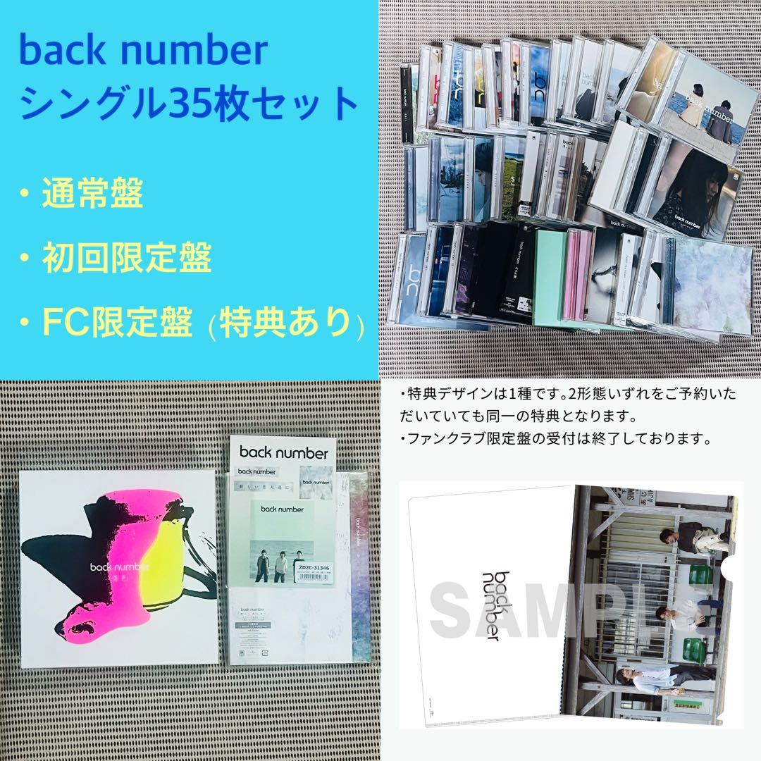 back number 全シングルCD 35枚 セット