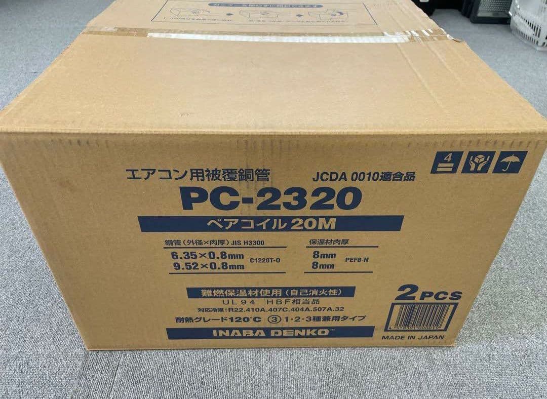 因幡　ペアコイル　二分三分　PC2320