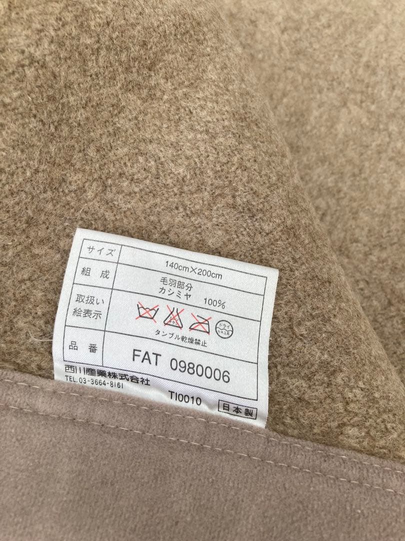 東京西川　カシミヤ100%毛布　日本製
