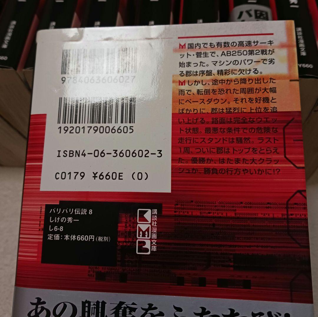 バリバリ伝説 　全巻