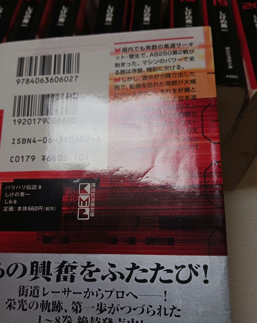 バリバリ伝説 　全巻