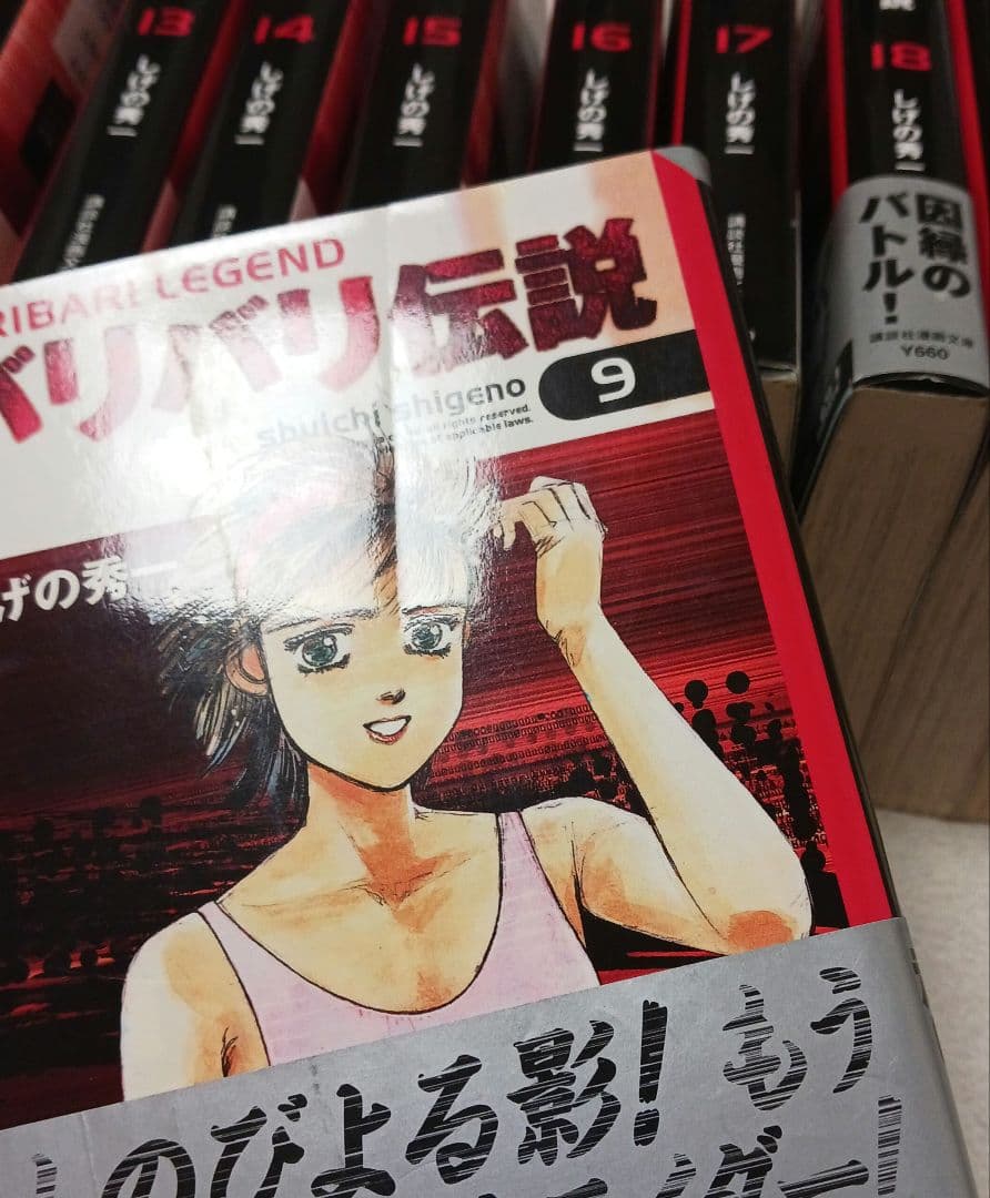 バリバリ伝説 　全巻