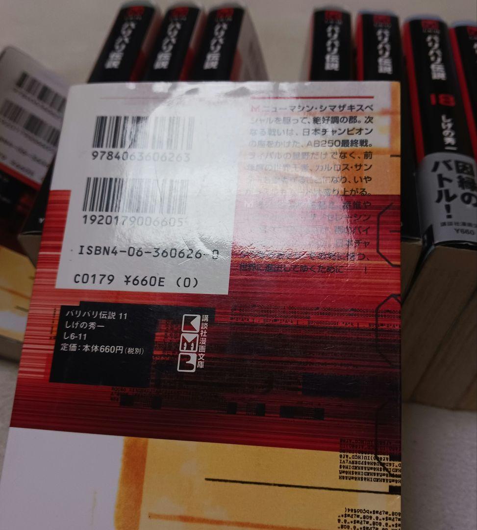 バリバリ伝説 　全巻