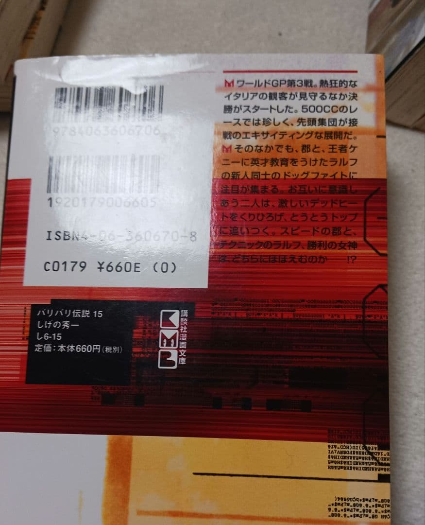 バリバリ伝説 　全巻