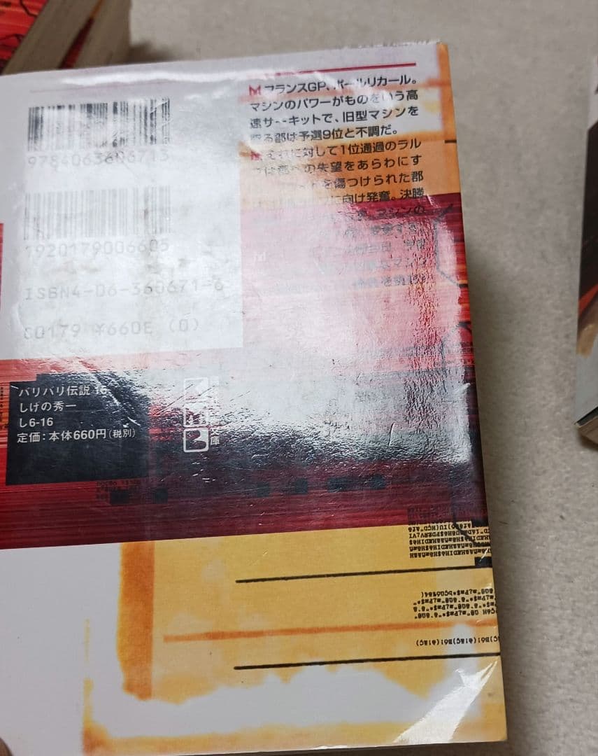 バリバリ伝説 　全巻