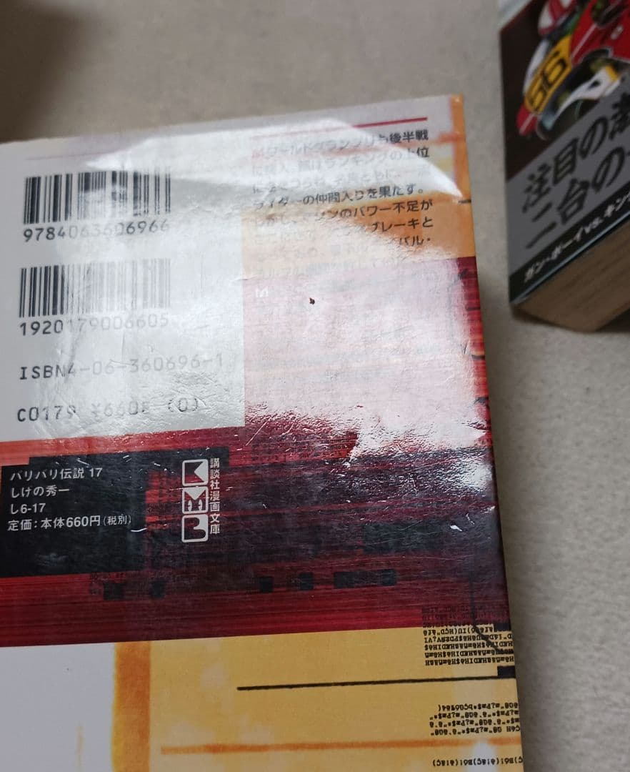 バリバリ伝説 　全巻