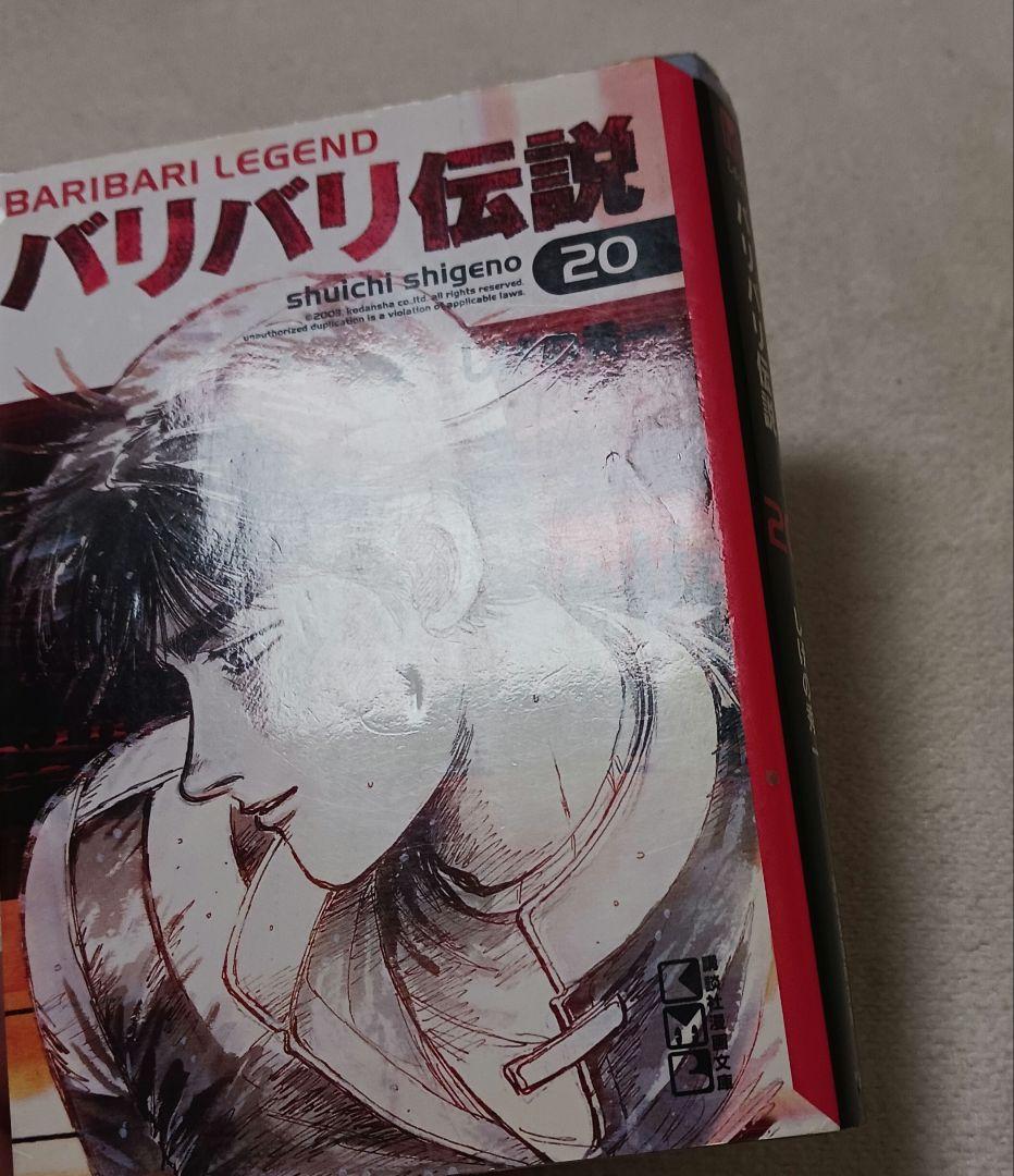 バリバリ伝説 　全巻