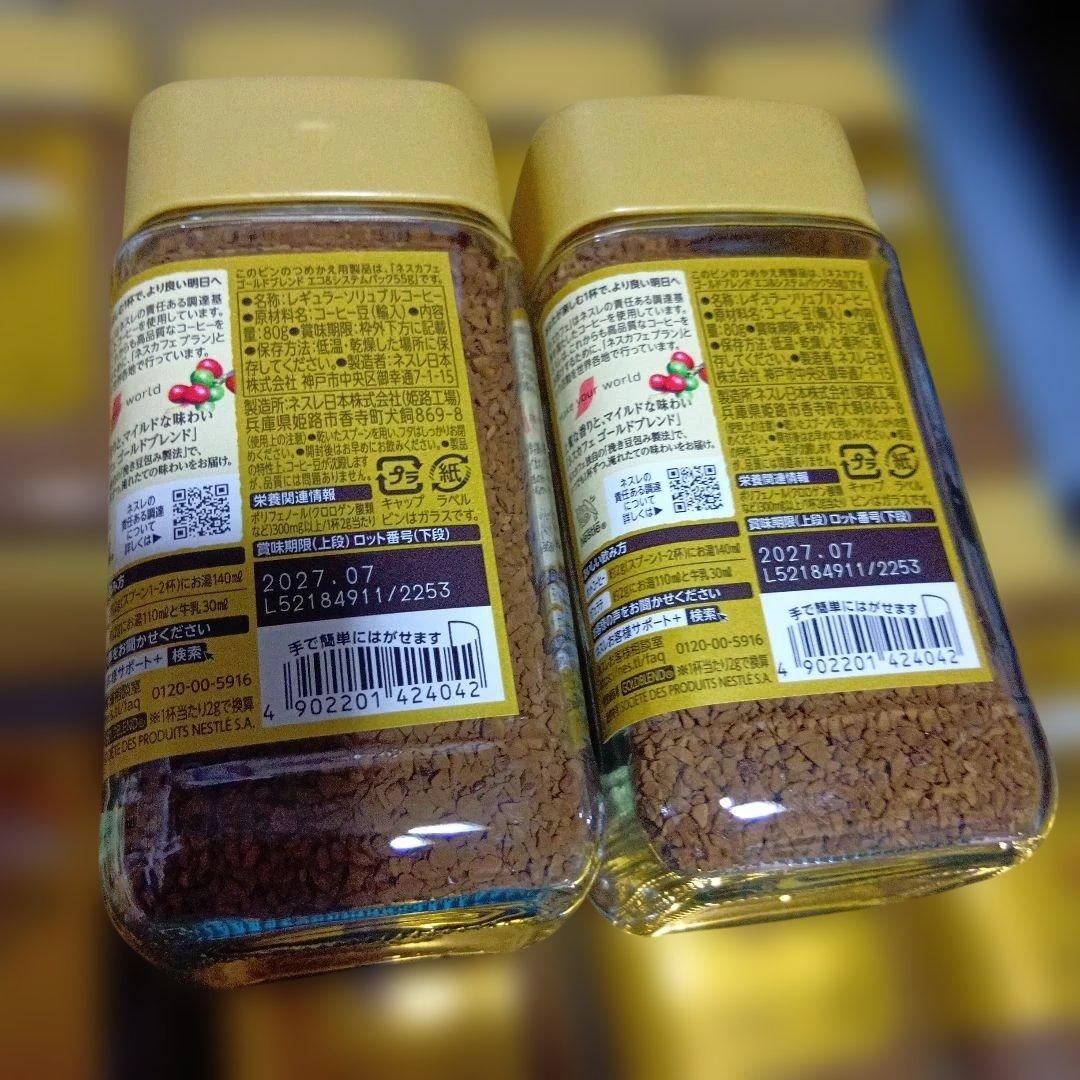 ネスカフェ ゴールドブレンド ８０g×１２本 オマケ付き　2027.07