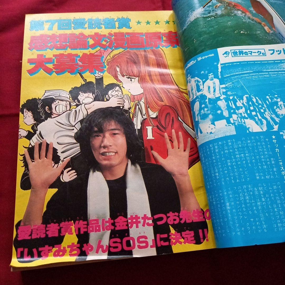 【当時物美品】週刊 少年 ジャンプ 1979年28号 漫画 アニメ