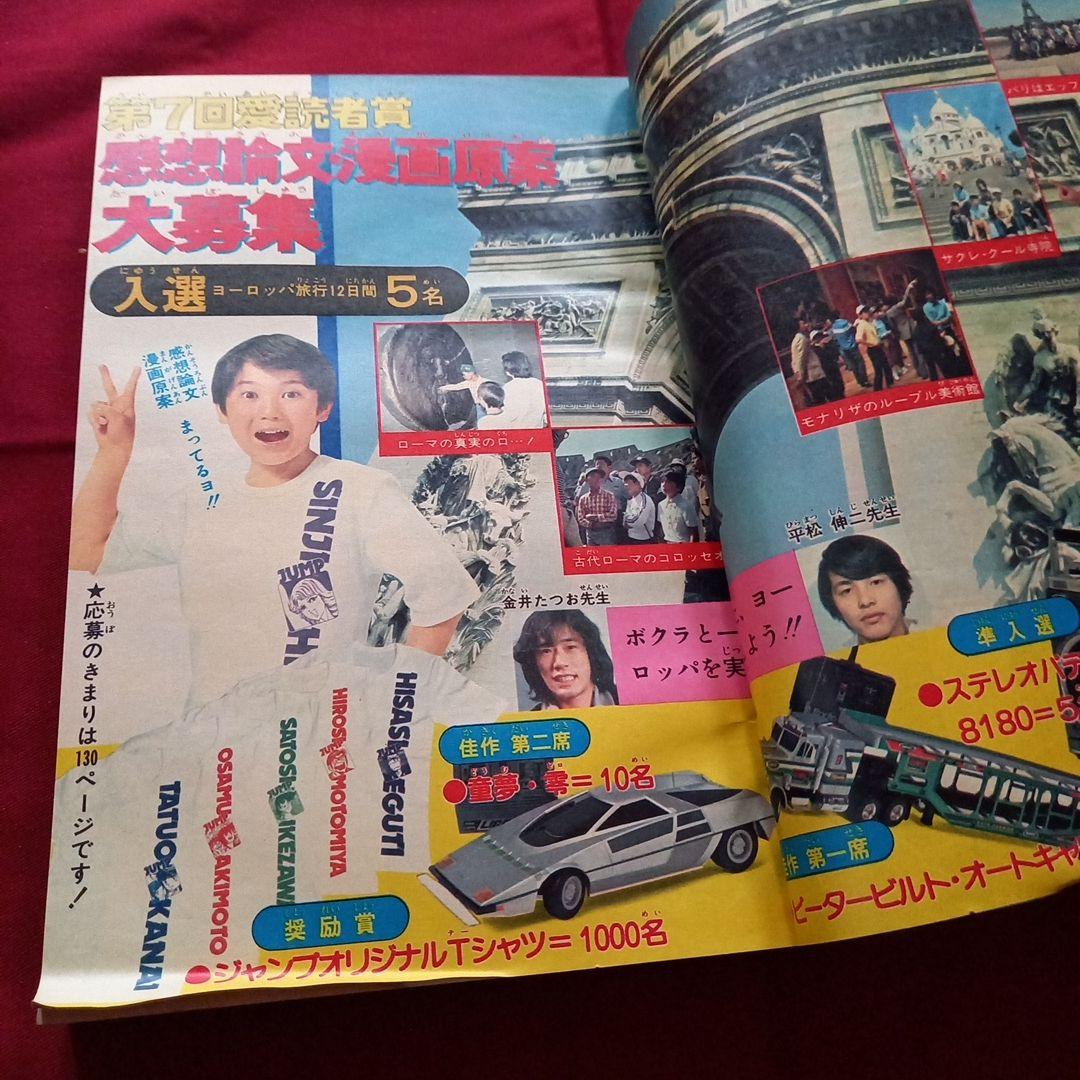 【当時物美品】週刊 少年 ジャンプ 1979年28号 漫画 アニメ