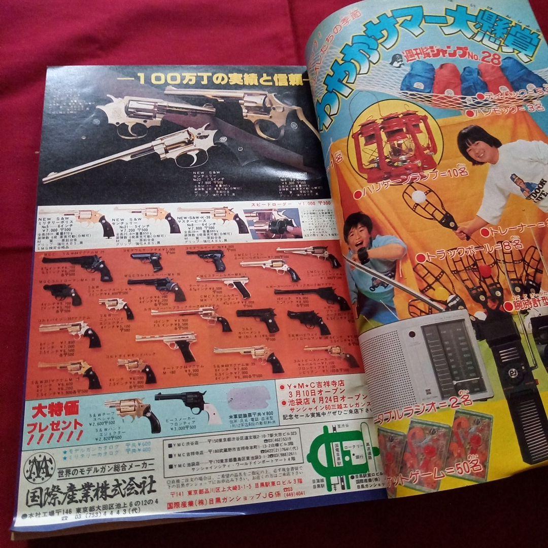 【当時物美品】週刊 少年 ジャンプ 1979年28号 漫画 アニメ