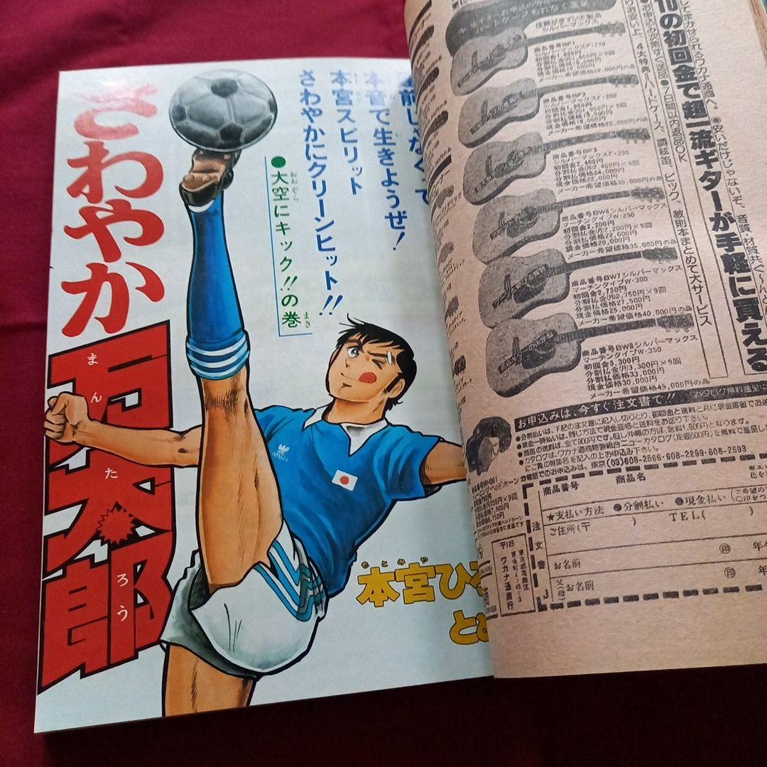 【当時物美品】週刊 少年 ジャンプ 1979年28号 漫画 アニメ