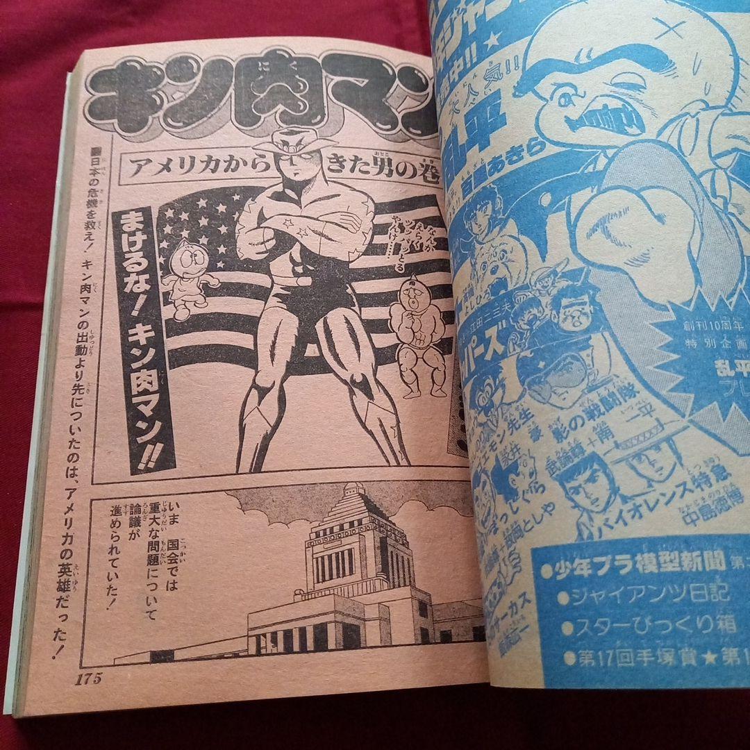【当時物美品】週刊 少年 ジャンプ 1979年28号 漫画 アニメ