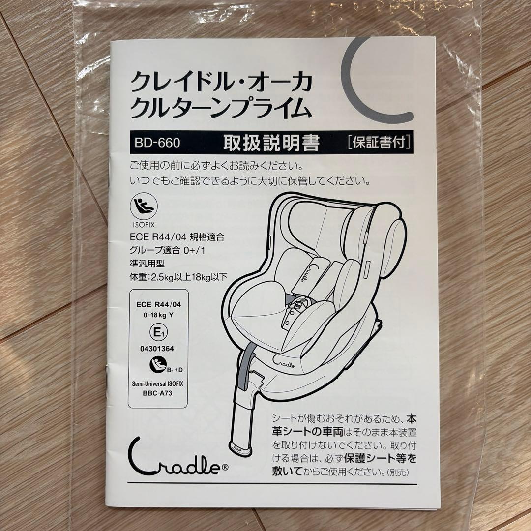 クレイドル・オーカクルターンプライムⅡ バースデイ限定モデル