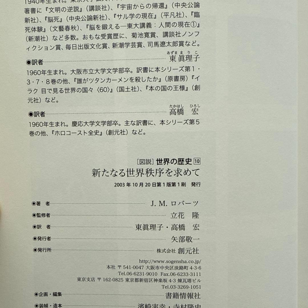 図説　世界の歴史①〜⑩ 著者J.M.Roberts（創元社）