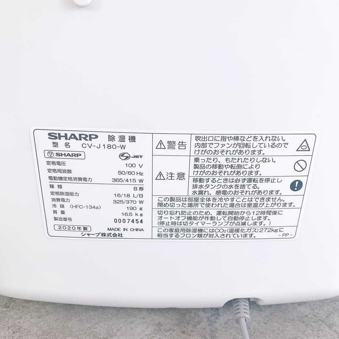 SHARP シャープ 除湿機 CV-J180-W 2020年製