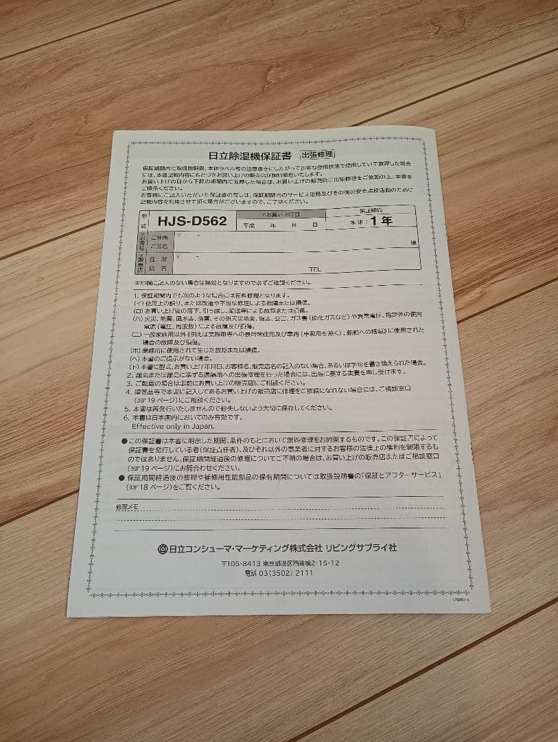 【美品】除湿機　日立　HJS-D562　2018年製　HITACHI　家庭用