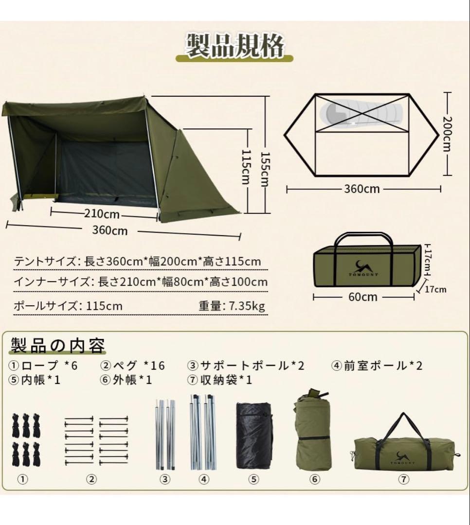 TOMOUNTのパップテント　前幕セット　た中古品