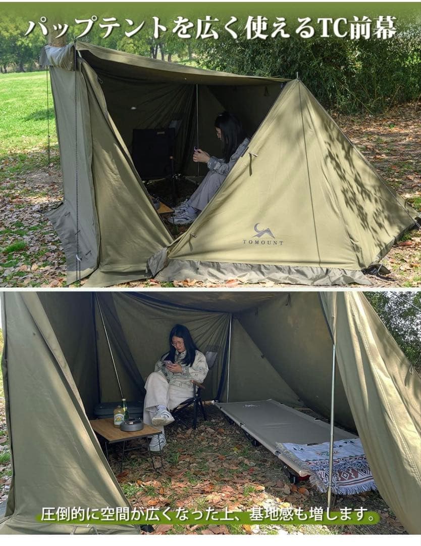 TOMOUNTのパップテント　前幕セット　た中古品