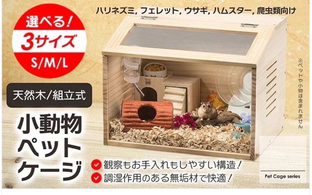 【新品未使用】 小動物用ペットケージ 小動物が快適に暮らせる　Lサイズ