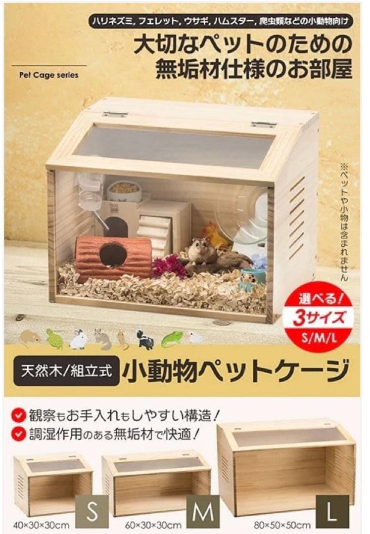 【新品未使用】 小動物用ペットケージ 小動物が快適に暮らせる　Lサイズ