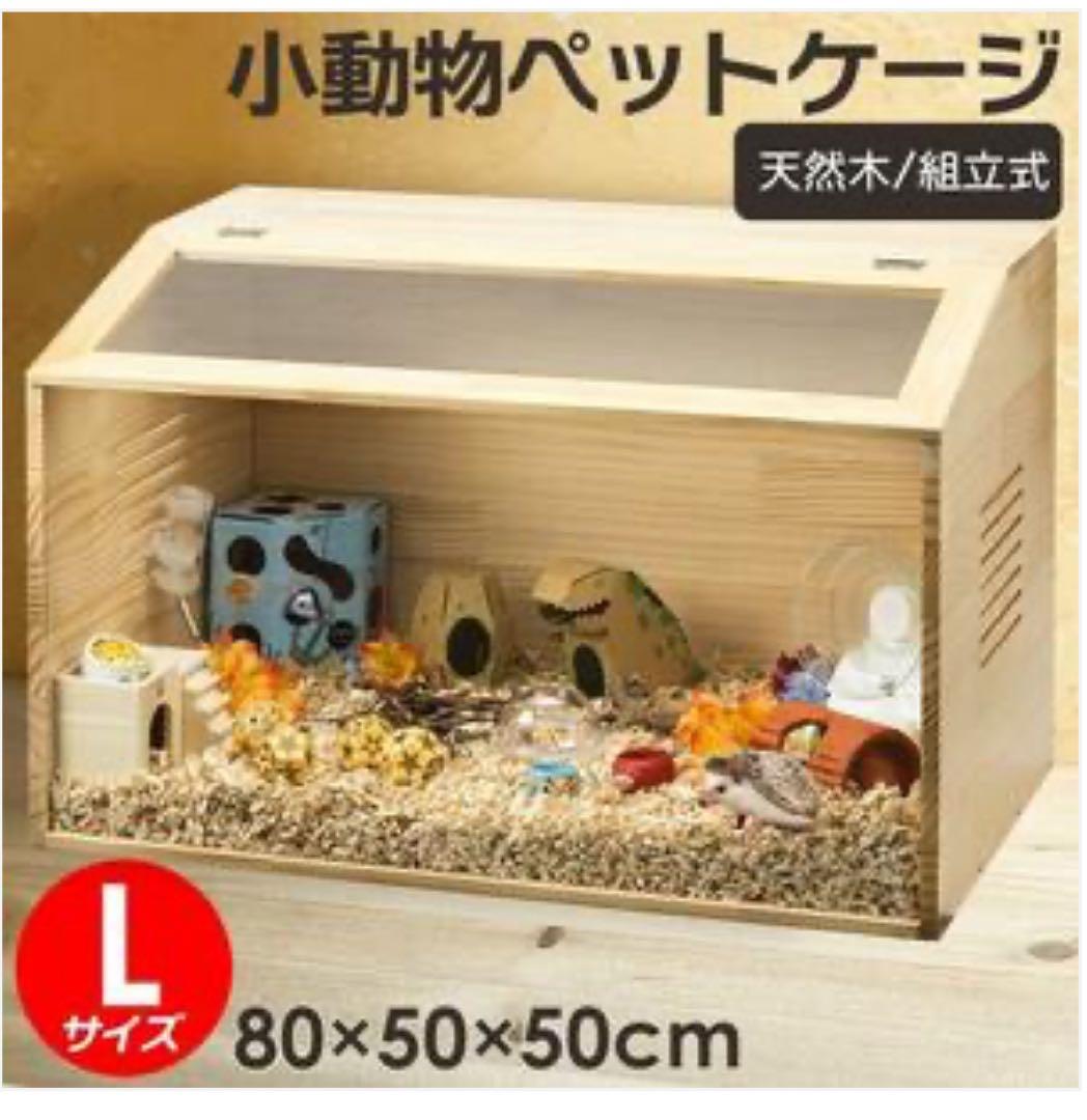 【新品未使用】 小動物用ペットケージ 小動物が快適に暮らせる　Lサイズ