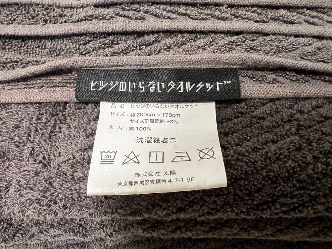 ヒツジのいらないタオルケット