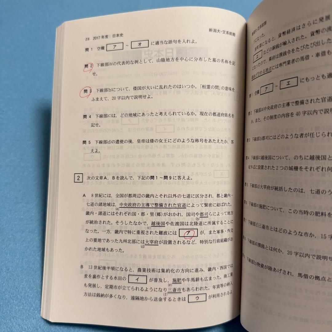 赤本　新潟大学　人文学部　教育学部　医学部　1990年～2024年 33年分