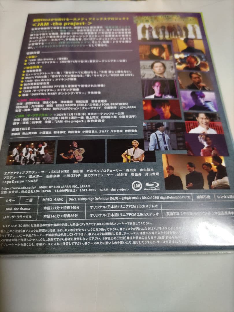 歌って踊る劇団EXILEの『JAMthepayject』ブルーレイ＆フォトブック