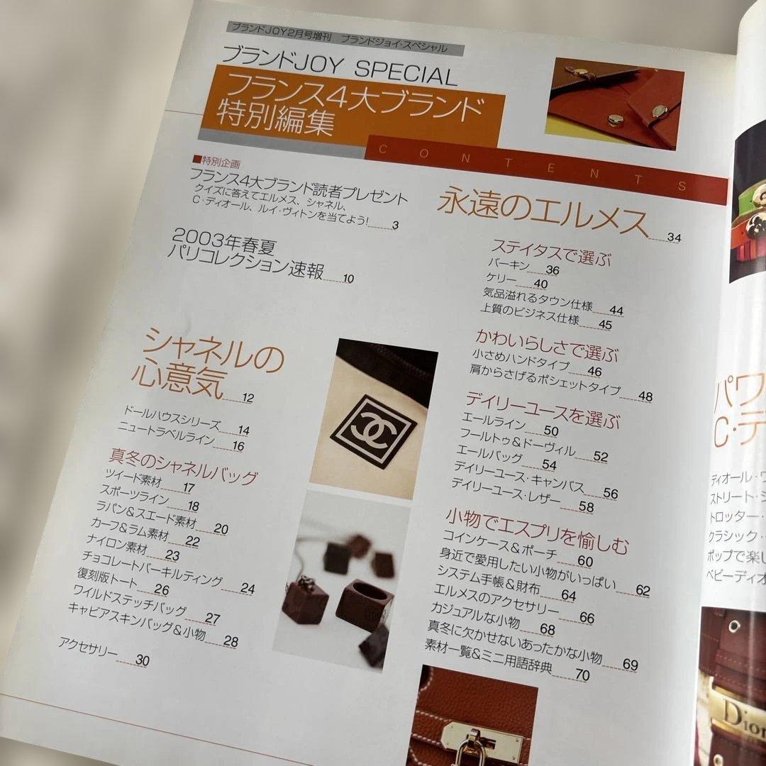 ブランドJOY SPECIAL2