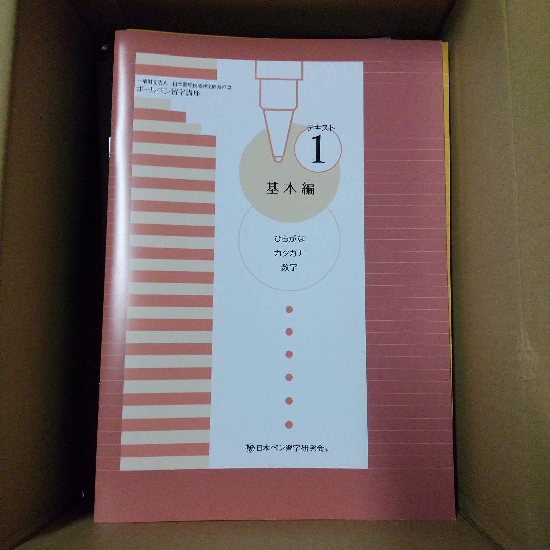 がくぶん 日ペンのボールペン習字講座 未使用品