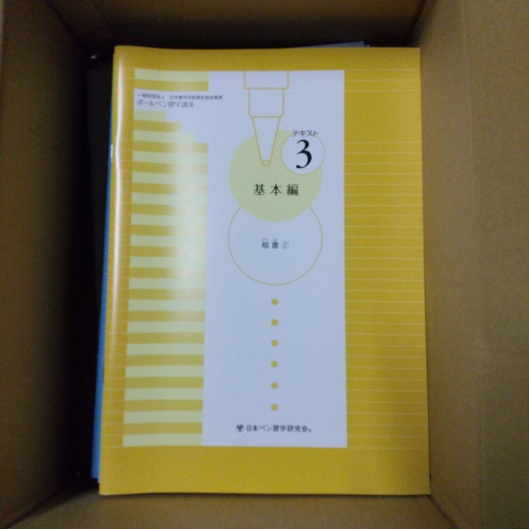 がくぶん 日ペンのボールペン習字講座 未使用品