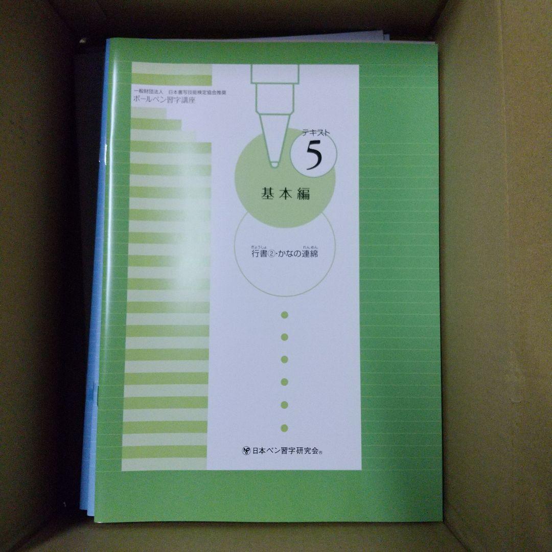 がくぶん 日ペンのボールペン習字講座 未使用品