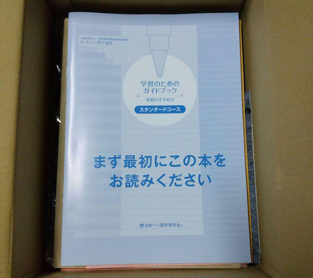 がくぶん 日ペンのボールペン習字講座 未使用品
