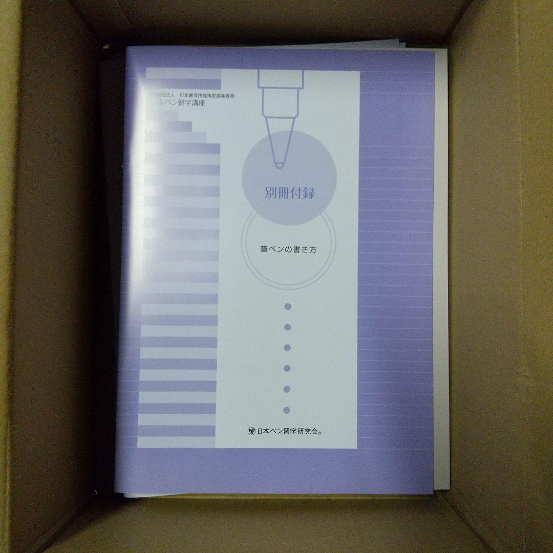 がくぶん 日ペンのボールペン習字講座 未使用品