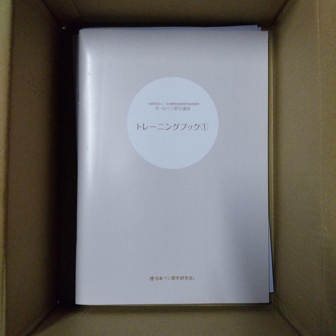 がくぶん 日ペンのボールペン習字講座 未使用品