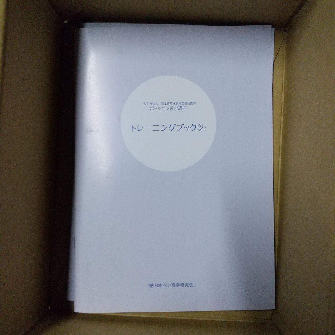 がくぶん 日ペンのボールペン習字講座 未使用品