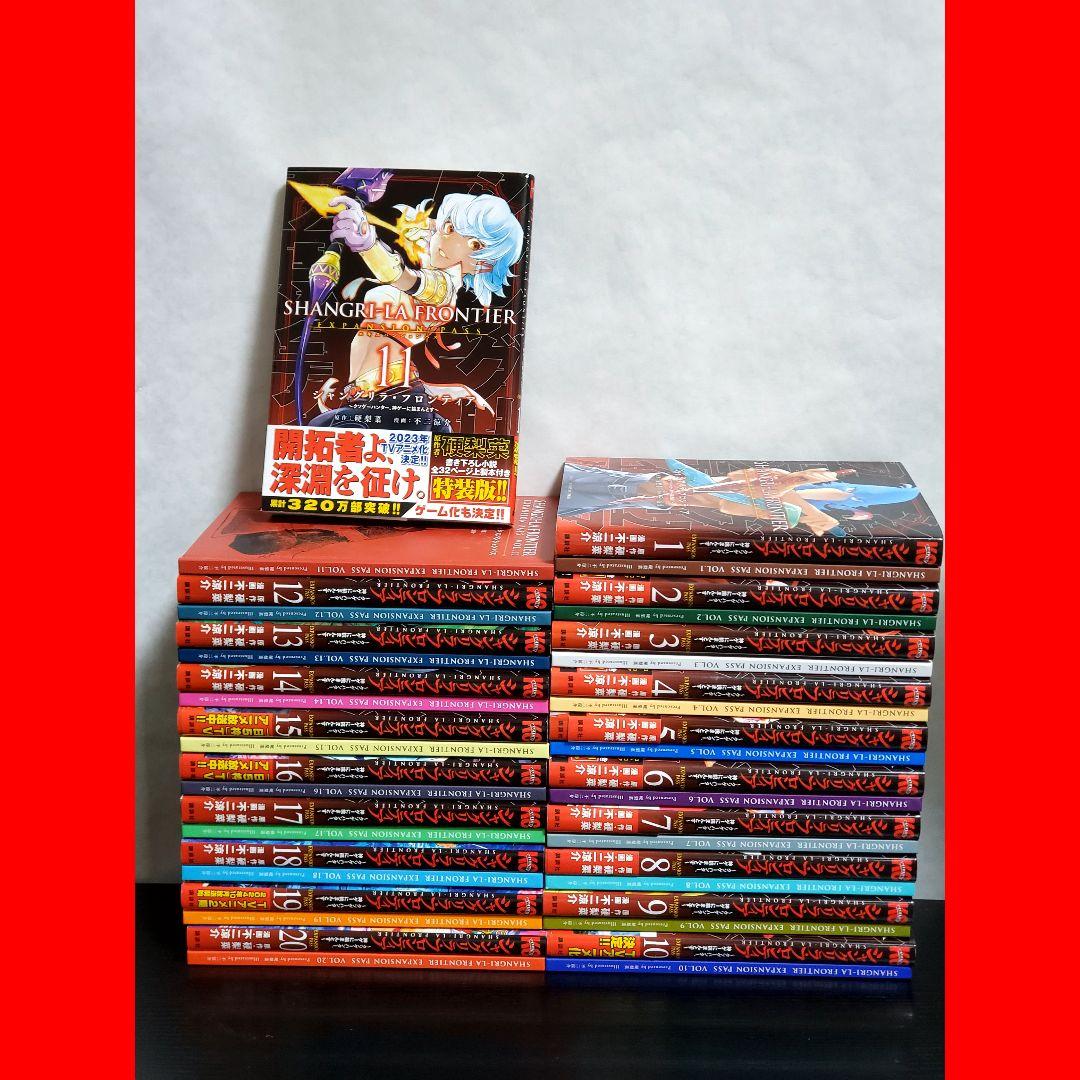 シャングリラ・フロンティア　漫画　全巻　セット　特装版小冊子