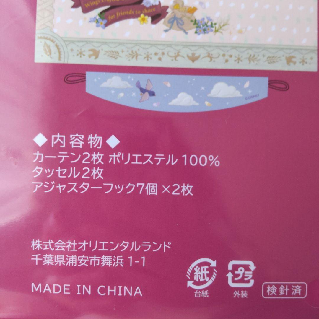 ダッフィーカーテン