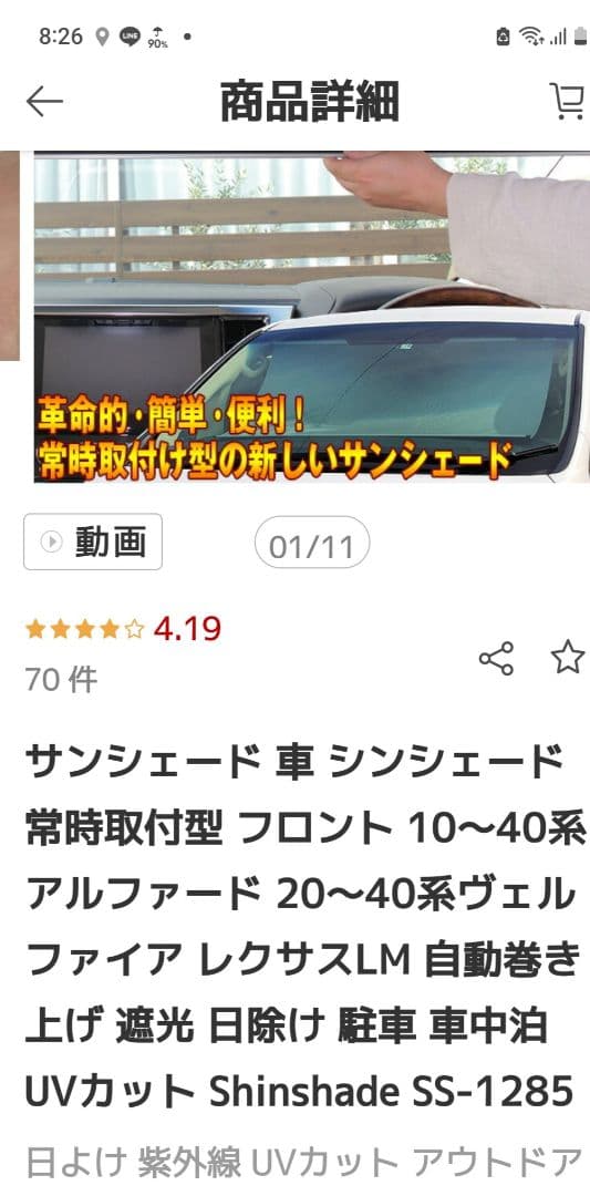 スライド式サンシェード ブラック