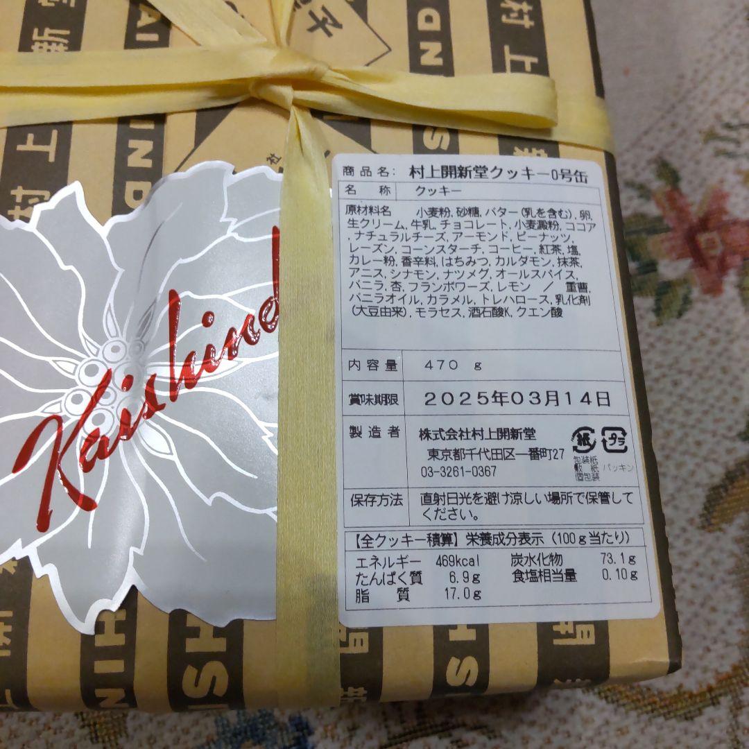 明日まで受付❗️即発送❗️村上開新堂 クッキー0号缶470g