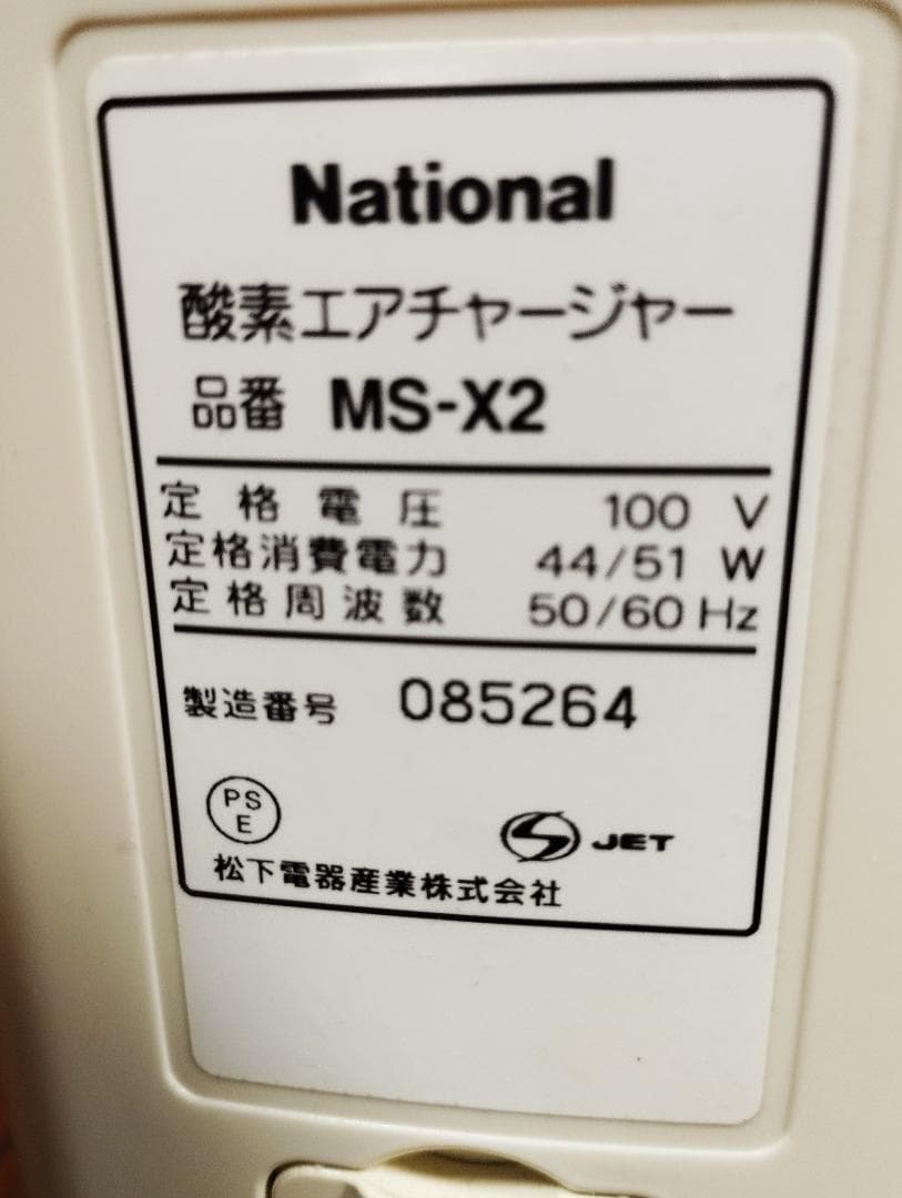 パナソニック Panasonic 酸素エアチャージャーMS-X2-W（ホワイト）