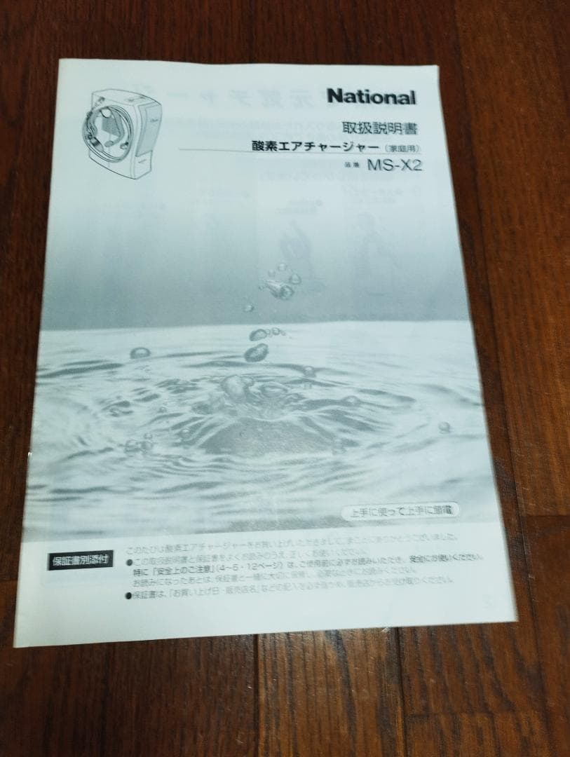 パナソニック Panasonic 酸素エアチャージャーMS-X2-W（ホワイト）